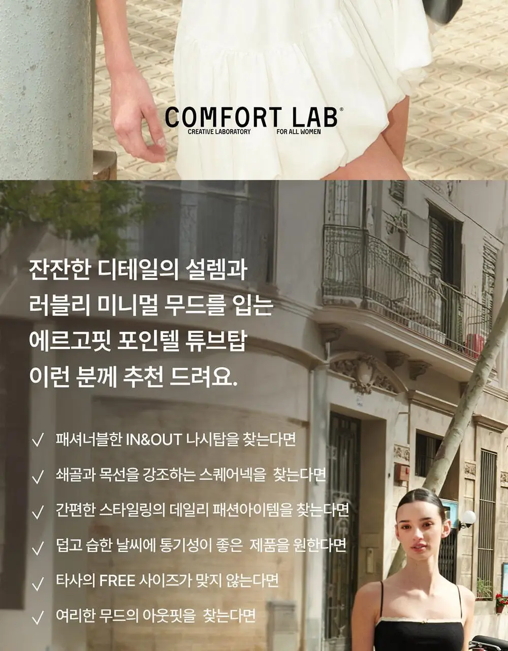 [컴포트랩] 에르고핏 포인텔 튜브탑 3colors / 8Size 상세페이지 16